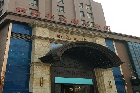 大庆缤纷年代KTV消费价格