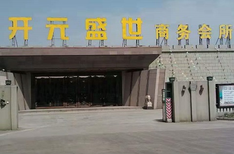 大庆开元盛世KTV消费价格点评